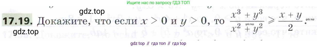 ГДЗ Алгебра, 9 класс Учебник, авторы: Мерзляк Аркадий Григорьевич, Поляков Виталий Михайлович, издательство Просвещение, Москва, 2015, страница 169, номер 17.19, Условие