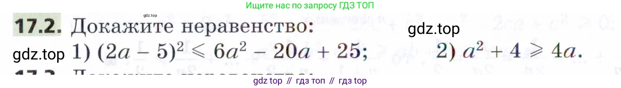 ГДЗ Алгебра, 9 класс Учебник, авторы: Мерзляк Аркадий Григорьевич, Поляков Виталий Михайлович, издательство Просвещение, Москва, 2015, страница 168, номер 17.2, Условие