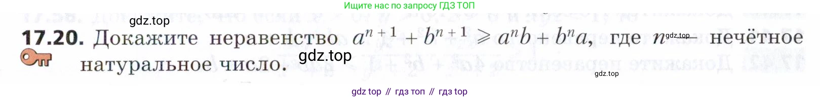ГДЗ Алгебра, 9 класс Учебник, авторы: Мерзляк Аркадий Григорьевич, Поляков Виталий Михайлович, издательство Просвещение, Москва, 2015, страница 169, номер 17.20, Условие
