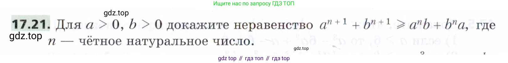 ГДЗ Алгебра, 9 класс Учебник, авторы: Мерзляк Аркадий Григорьевич, Поляков Виталий Михайлович, издательство Просвещение, Москва, 2015, страница 170, номер 17.21, Условие