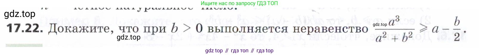 ГДЗ Алгебра, 9 класс Учебник, авторы: Мерзляк Аркадий Григорьевич, Поляков Виталий Михайлович, издательство Просвещение, Москва, 2015, страница 170, номер 17.22, Условие