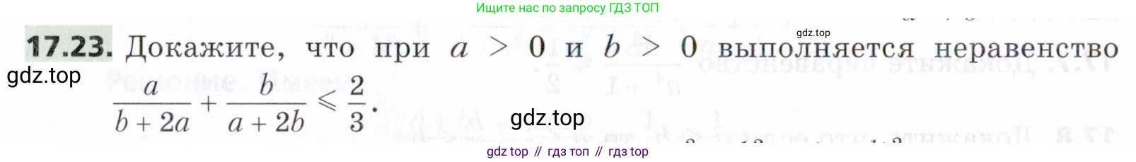 ГДЗ Алгебра, 9 класс Учебник, авторы: Мерзляк Аркадий Григорьевич, Поляков Виталий Михайлович, издательство Просвещение, Москва, 2015, страница 170, номер 17.23, Условие