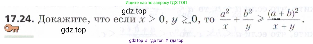 ГДЗ Алгебра, 9 класс Учебник, авторы: Мерзляк Аркадий Григорьевич, Поляков Виталий Михайлович, издательство Просвещение, Москва, 2015, страница 170, номер 17.24, Условие