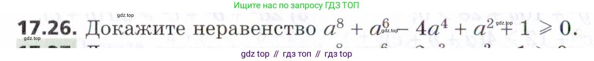 ГДЗ Алгебра, 9 класс Учебник, авторы: Мерзляк Аркадий Григорьевич, Поляков Виталий Михайлович, издательство Просвещение, Москва, 2015, страница 170, номер 17.26, Условие