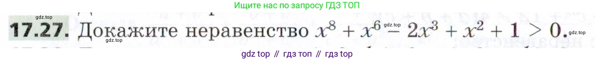 ГДЗ Алгебра, 9 класс Учебник, авторы: Мерзляк Аркадий Григорьевич, Поляков Виталий Михайлович, издательство Просвещение, Москва, 2015, страница 170, номер 17.27, Условие