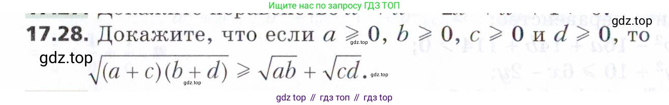 ГДЗ Алгебра, 9 класс Учебник, авторы: Мерзляк Аркадий Григорьевич, Поляков Виталий Михайлович, издательство Просвещение, Москва, 2015, страница 170, номер 17.28, Условие