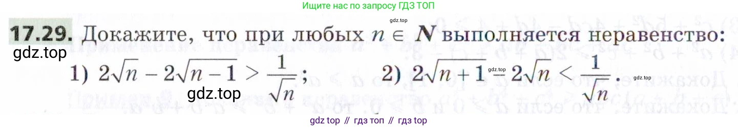 ГДЗ Алгебра, 9 класс Учебник, авторы: Мерзляк Аркадий Григорьевич, Поляков Виталий Михайлович, издательство Просвещение, Москва, 2015, страница 170, номер 17.29, Условие