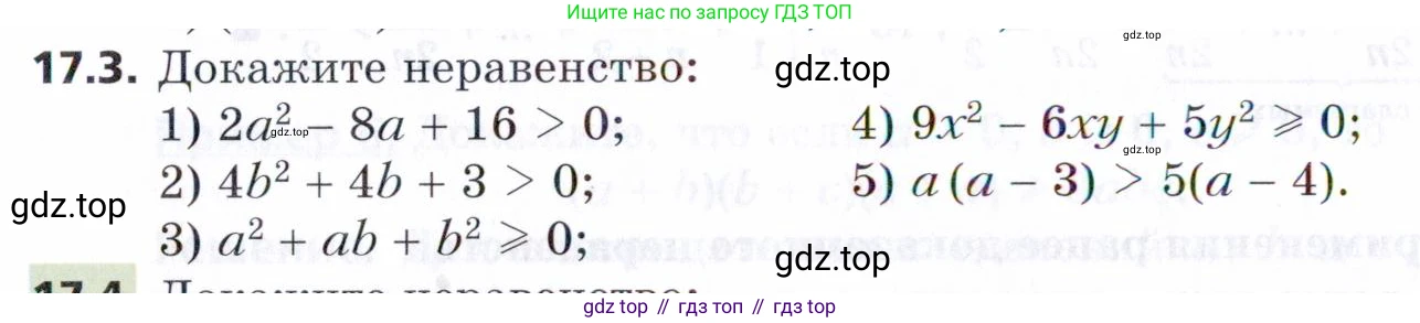 ГДЗ Алгебра, 9 класс Учебник, авторы: Мерзляк Аркадий Григорьевич, Поляков Виталий Михайлович, издательство Просвещение, Москва, 2015, страница 168, номер 17.3, Условие