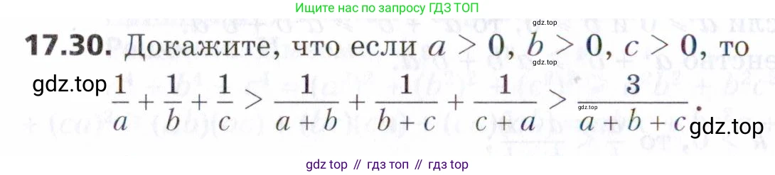 ГДЗ Алгебра, 9 класс Учебник, авторы: Мерзляк Аркадий Григорьевич, Поляков Виталий Михайлович, издательство Просвещение, Москва, 2015, страница 170, номер 17.30, Условие