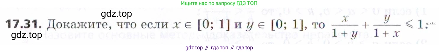 ГДЗ Алгебра, 9 класс Учебник, авторы: Мерзляк Аркадий Григорьевич, Поляков Виталий Михайлович, издательство Просвещение, Москва, 2015, страница 170, номер 17.31, Условие