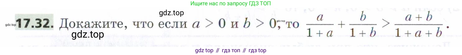 ГДЗ Алгебра, 9 класс Учебник, авторы: Мерзляк Аркадий Григорьевич, Поляков Виталий Михайлович, издательство Просвещение, Москва, 2015, страница 170, номер 17.32, Условие