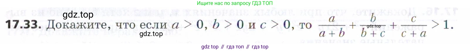 ГДЗ Алгебра, 9 класс Учебник, авторы: Мерзляк Аркадий Григорьевич, Поляков Виталий Михайлович, издательство Просвещение, Москва, 2015, страница 170, номер 17.33, Условие