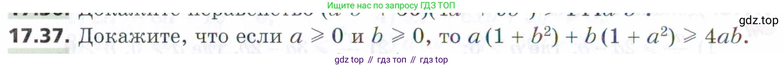 ГДЗ Алгебра, 9 класс Учебник, авторы: Мерзляк Аркадий Григорьевич, Поляков Виталий Михайлович, издательство Просвещение, Москва, 2015, страница 170, номер 17.37, Условие