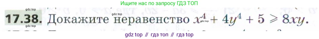 ГДЗ Алгебра, 9 класс Учебник, авторы: Мерзляк Аркадий Григорьевич, Поляков Виталий Михайлович, издательство Просвещение, Москва, 2015, страница 170, номер 17.38, Условие