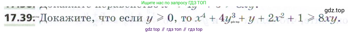 ГДЗ Алгебра, 9 класс Учебник, авторы: Мерзляк Аркадий Григорьевич, Поляков Виталий Михайлович, издательство Просвещение, Москва, 2015, страница 170, номер 17.39, Условие