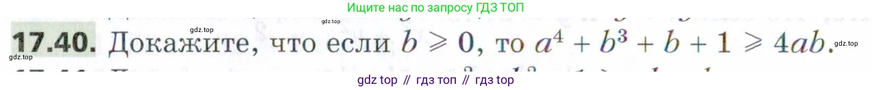 ГДЗ Алгебра, 9 класс Учебник, авторы: Мерзляк Аркадий Григорьевич, Поляков Виталий Михайлович, издательство Просвещение, Москва, 2015, страница 170, номер 17.40, Условие