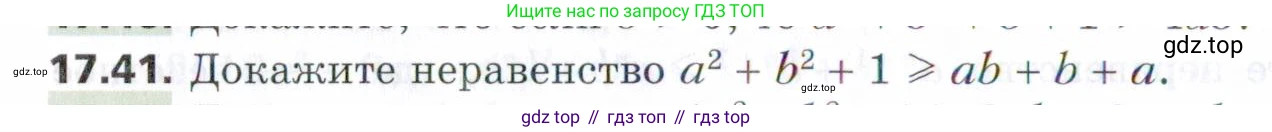 ГДЗ Алгебра, 9 класс Учебник, авторы: Мерзляк Аркадий Григорьевич, Поляков Виталий Михайлович, издательство Просвещение, Москва, 2015, страница 170, номер 17.41, Условие