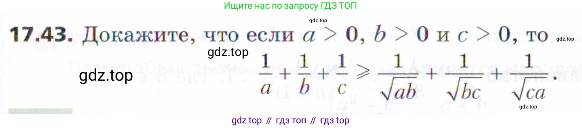 ГДЗ Алгебра, 9 класс Учебник, авторы: Мерзляк Аркадий Григорьевич, Поляков Виталий Михайлович, издательство Просвещение, Москва, 2015, страница 171, номер 17.43, Условие