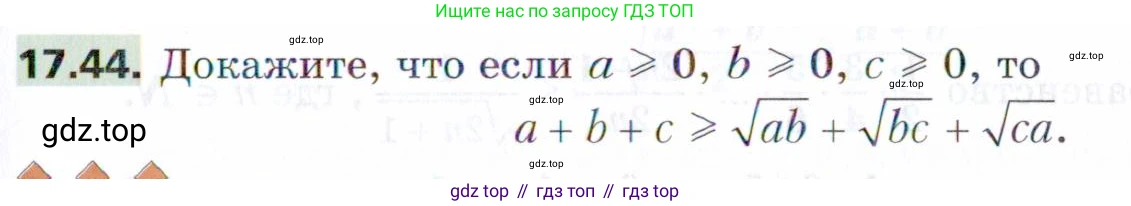 ГДЗ Алгебра, 9 класс Учебник, авторы: Мерзляк Аркадий Григорьевич, Поляков Виталий Михайлович, издательство Просвещение, Москва, 2015, страница 171, номер 17.44, Условие
