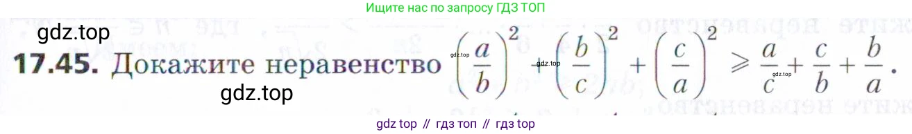 ГДЗ Алгебра, 9 класс Учебник, авторы: Мерзляк Аркадий Григорьевич, Поляков Виталий Михайлович, издательство Просвещение, Москва, 2015, страница 171, номер 17.45, Условие