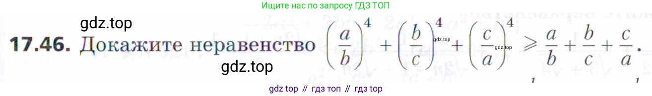 ГДЗ Алгебра, 9 класс Учебник, авторы: Мерзляк Аркадий Григорьевич, Поляков Виталий Михайлович, издательство Просвещение, Москва, 2015, страница 171, номер 17.46, Условие