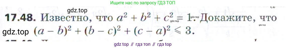 ГДЗ Алгебра, 9 класс Учебник, авторы: Мерзляк Аркадий Григорьевич, Поляков Виталий Михайлович, издательство Просвещение, Москва, 2015, страница 171, номер 17.48, Условие
