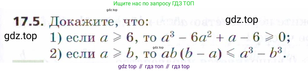 ГДЗ Алгебра, 9 класс Учебник, авторы: Мерзляк Аркадий Григорьевич, Поляков Виталий Михайлович, издательство Просвещение, Москва, 2015, страница 169, номер 17.5, Условие