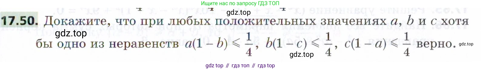 ГДЗ Алгебра, 9 класс Учебник, авторы: Мерзляк Аркадий Григорьевич, Поляков Виталий Михайлович, издательство Просвещение, Москва, 2015, страница 171, номер 17.50, Условие