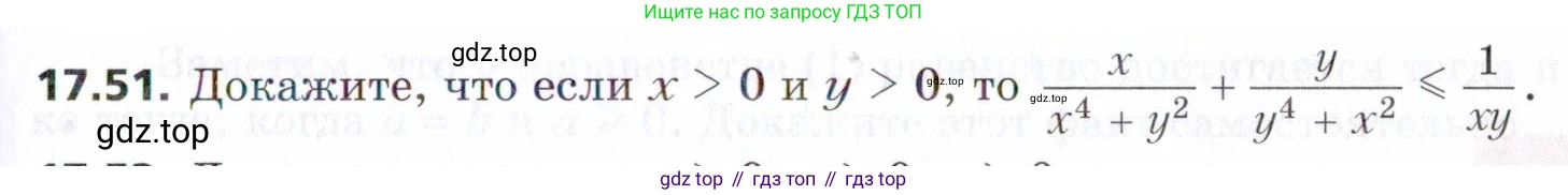 ГДЗ Алгебра, 9 класс Учебник, авторы: Мерзляк Аркадий Григорьевич, Поляков Виталий Михайлович, издательство Просвещение, Москва, 2015, страница 171, номер 17.51, Условие