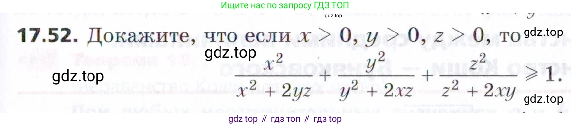 ГДЗ Алгебра, 9 класс Учебник, авторы: Мерзляк Аркадий Григорьевич, Поляков Виталий Михайлович, издательство Просвещение, Москва, 2015, страница 171, номер 17.52, Условие