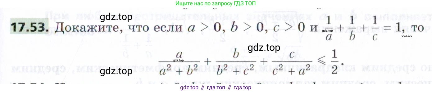 ГДЗ Алгебра, 9 класс Учебник, авторы: Мерзляк Аркадий Григорьевич, Поляков Виталий Михайлович, издательство Просвещение, Москва, 2015, страница 171, номер 17.53, Условие
