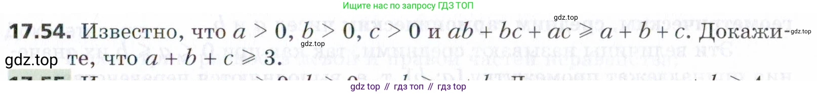 ГДЗ Алгебра, 9 класс Учебник, авторы: Мерзляк Аркадий Григорьевич, Поляков Виталий Михайлович, издательство Просвещение, Москва, 2015, страница 171, номер 17.54, Условие