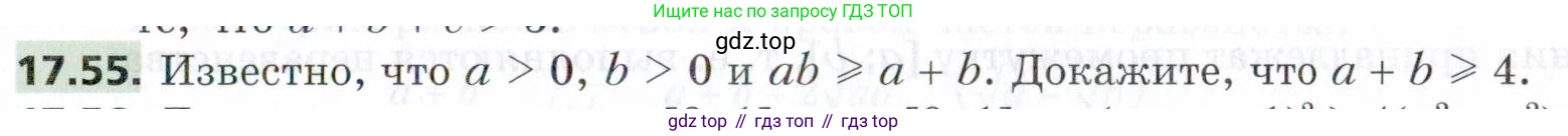 ГДЗ Алгебра, 9 класс Учебник, авторы: Мерзляк Аркадий Григорьевич, Поляков Виталий Михайлович, издательство Просвещение, Москва, 2015, страница 171, номер 17.55, Условие