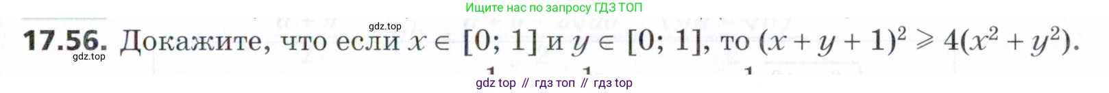 ГДЗ Алгебра, 9 класс Учебник, авторы: Мерзляк Аркадий Григорьевич, Поляков Виталий Михайлович, издательство Просвещение, Москва, 2015, страница 171, номер 17.56, Условие