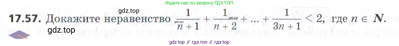 ГДЗ Алгебра, 9 класс Учебник, авторы: Мерзляк Аркадий Григорьевич, Поляков Виталий Михайлович, издательство Просвещение, Москва, 2015, страница 171, номер 17.57, Условие