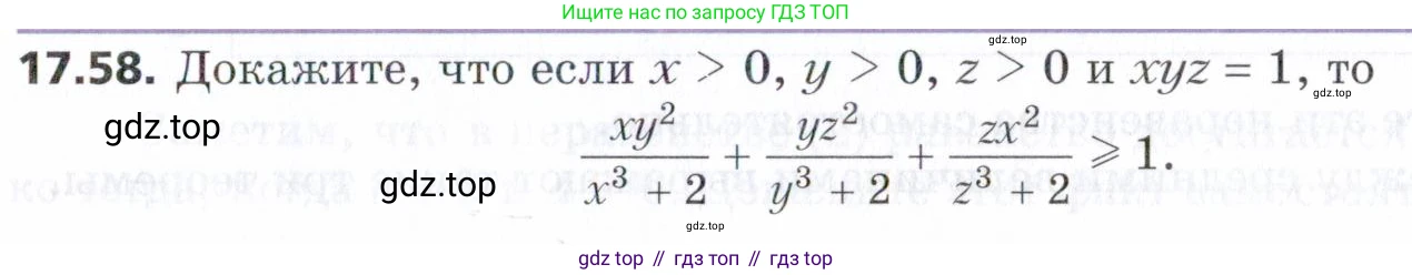 ГДЗ Алгебра, 9 класс Учебник, авторы: Мерзляк Аркадий Григорьевич, Поляков Виталий Михайлович, издательство Просвещение, Москва, 2015, страница 171, номер 17.58, Условие