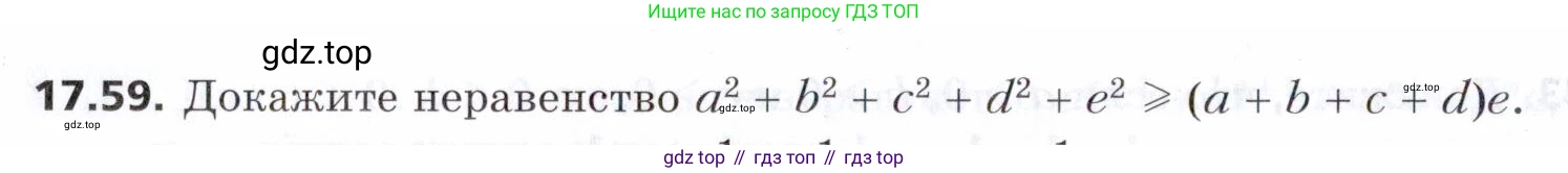 ГДЗ Алгебра, 9 класс Учебник, авторы: Мерзляк Аркадий Григорьевич, Поляков Виталий Михайлович, издательство Просвещение, Москва, 2015, страница 172, номер 17.59, Условие