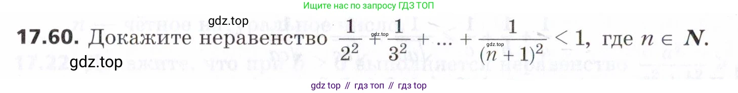 ГДЗ Алгебра, 9 класс Учебник, авторы: Мерзляк Аркадий Григорьевич, Поляков Виталий Михайлович, издательство Просвещение, Москва, 2015, страница 172, номер 17.60, Условие