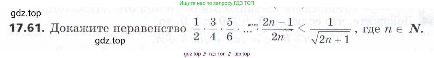 ГДЗ Алгебра, 9 класс Учебник, авторы: Мерзляк Аркадий Григорьевич, Поляков Виталий Михайлович, издательство Просвещение, Москва, 2015, страница 172, номер 17.61, Условие