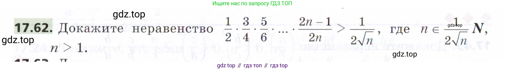 ГДЗ Алгебра, 9 класс Учебник, авторы: Мерзляк Аркадий Григорьевич, Поляков Виталий Михайлович, издательство Просвещение, Москва, 2015, страница 172, номер 17.62, Условие