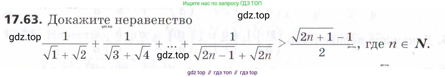 ГДЗ Алгебра, 9 класс Учебник, авторы: Мерзляк Аркадий Григорьевич, Поляков Виталий Михайлович, издательство Просвещение, Москва, 2015, страница 172, номер 17.63, Условие