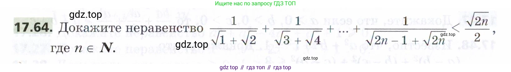 ГДЗ Алгебра, 9 класс Учебник, авторы: Мерзляк Аркадий Григорьевич, Поляков Виталий Михайлович, издательство Просвещение, Москва, 2015, страница 172, номер 17.64, Условие