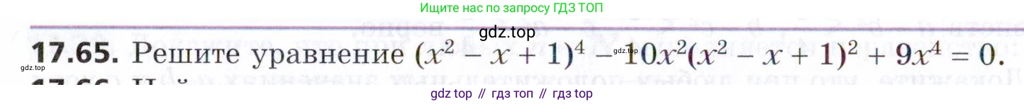 ГДЗ Алгебра, 9 класс Учебник, авторы: Мерзляк Аркадий Григорьевич, Поляков Виталий Михайлович, издательство Просвещение, Москва, 2015, страница 172, номер 17.65, Условие