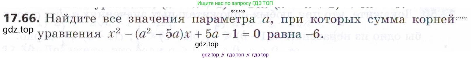 ГДЗ Алгебра, 9 класс Учебник, авторы: Мерзляк Аркадий Григорьевич, Поляков Виталий Михайлович, издательство Просвещение, Москва, 2015, страница 172, номер 17.66, Условие