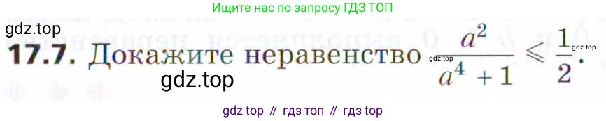 ГДЗ Алгебра, 9 класс Учебник, авторы: Мерзляк Аркадий Григорьевич, Поляков Виталий Михайлович, издательство Просвещение, Москва, 2015, страница 169, номер 17.7, Условие