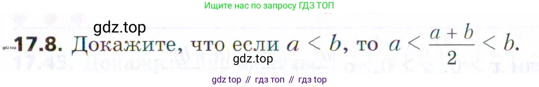 ГДЗ Алгебра, 9 класс Учебник, авторы: Мерзляк Аркадий Григорьевич, Поляков Виталий Михайлович, издательство Просвещение, Москва, 2015, страница 169, номер 17.8, Условие