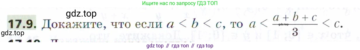 ГДЗ Алгебра, 9 класс Учебник, авторы: Мерзляк Аркадий Григорьевич, Поляков Виталий Михайлович, издательство Просвещение, Москва, 2015, страница 169, номер 17.9, Условие