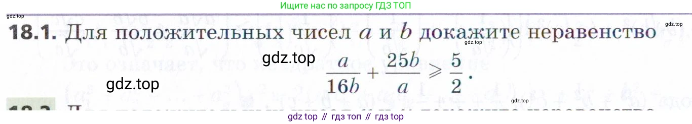ГДЗ Алгебра, 9 класс Учебник, авторы: Мерзляк Аркадий Григорьевич, Поляков Виталий Михайлович, издательство Просвещение, Москва, 2015, страница 180, номер 18.1, Условие