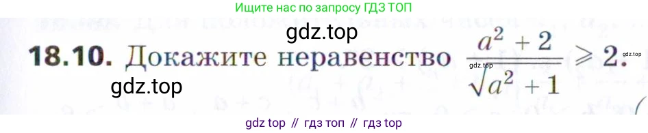 ГДЗ Алгебра, 9 класс Учебник, авторы: Мерзляк Аркадий Григорьевич, Поляков Виталий Михайлович, издательство Просвещение, Москва, 2015, страница 181, номер 18.10, Условие