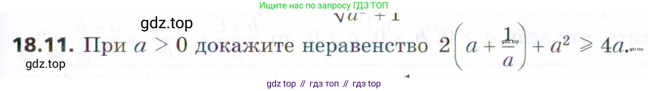ГДЗ Алгебра, 9 класс Учебник, авторы: Мерзляк Аркадий Григорьевич, Поляков Виталий Михайлович, издательство Просвещение, Москва, 2015, страница 181, номер 18.11, Условие